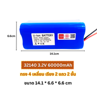 แบตเตอรี่ลิเธียม 3.2V 32140 แบตเตอรี่สปอร์ตไลท์ ไฟโซล่าเซลล์ ถ่านชาร์จ 15Ah/30Ah/45Ah/60Ah