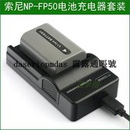 現貨適用于 索尼NP-FP30 NP-FP50 NP-FP60 FP70 FP71 FP90電池+充電器