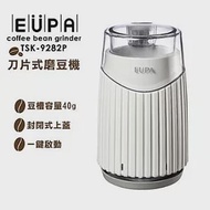 EUPA 磨豆機 TSK-9282P