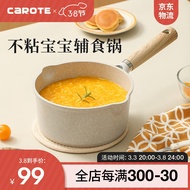 卡罗特 奶锅小宝宝辅食锅婴儿麦饭石色不粘锅家用热奶泡面锅煮面锅 汤锅 18cm奶锅带盖（2-3人用）