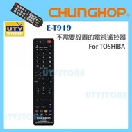 E-T919 電視遙控器 For TOSHIBA (平行進口貨品)