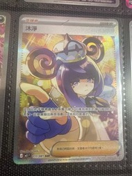 Pokémon Card 沐淨 117/081 SAR