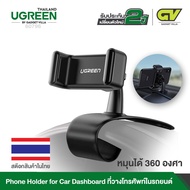 UGREEN รุ่น 60796 ที่วางโทรศัพท์ในรถยนต์ UGREEN Dashboard Car Phone Clip Holder Dash HUD Mount Clamp