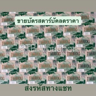 [E-Voucher] Starbuckes card 5000฿ ส่งรหัสทางแชทเท่านั้น บัตรกำนัลสตาร์บัค มูลค่า 5000฿