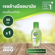 Dettol เจลล้างมือเดทตอล  เจลล้างมืออนามัยแอลกอฮอล์ 70% สูตรหอมสดชื่นผสมอโลเวล่า 50 มล.