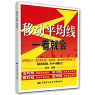 SG汉舟书店 移动平均线一看就会 刘伟 投资理财 证券/股票 中国劳动社会保hzbook【股 书Book】CFD【股票投资TZ Investing图书Book】交易Trading Market期货Fu