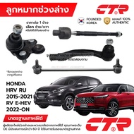 CTR Lower Ball Joint HONDA HRV RU 2015-2021 RV E-HEV 2022-ON 1 Side/1 Pair Frame Protection Rack Tie