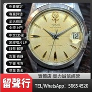 《留聲行》實體門市，高價回收 手錶 古董錶 各種名錶 收 新舊手錶 收購 勞力士回收ROLEX，劳力士日志型、潜航者型、勞力士 可樂圈、勞力士水鬼、綠鬼、黑鬼、縱航者、探險家、迪通拿、格林尼治型、Ro