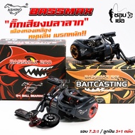 รอกหยดน้ำ ASHINO BASSMAX 200/201 บอดี้กราไฟท์ ระบบเฟืองทองเหลืองคู่ ทั้งเฟืองพิเนียนเกียร์และเฟืองจา