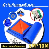 ผ้าใบกันฝน กันแดด100% ผ้าใบกันน้ำ พลาสติก PE กันแดด กันน้ำ ผ้าใบพลาสติกอเนกประสงค์ ขนาด 2x2 2x3 2x4 