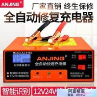 8·2023最新款 110V電瓶充電器 1224V電瓶充電機 電瓶充電 機車電瓶 汽車電池充電器  露