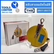 ตลับเก็บสายลมอัตโนมัติ ตลับสายลม ม้วนสายลม โรลสายลม THB ขนาด 5*8 มิล ยาว 7.5 เมตร รุ่น HR01-US075