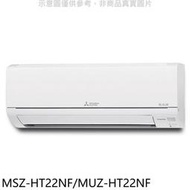 《可議價》三菱【MSZ-HT22NF/MUZ-HT22NF】變頻冷暖HT靜音大師分離式冷氣