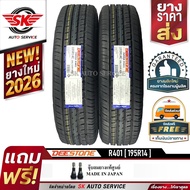 DEESTONE ยางรถยนต์ 195R14 (กระบะล้อขอบ14) รุ่น R401 2 เส้น (ล็อตผลิตใหม่ปี 2026)