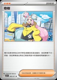 【頹盒救星】奇樹 PTCG