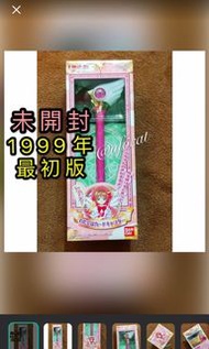 稀有珍藏 全新未開封 1999年Bandai出品 初版庫洛魔法使  封印之杖 鳥頭杖 彗星公主 小魔女Doremi