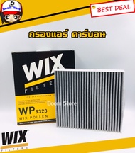 WIX กรองแอร์ (แบบคาร์บอน) สำหรับรถยนต์รุ่น ISUZU ALL NEW D-MAX ปี 2012 ขึ้นไป เครื่อง 2.5/3.0/1.9บลูเพาเวอร์  ALL NEW TRITON LANCER EX /Isuzu mu x2014 รหัส.WP9323