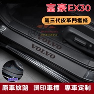 Regal EX30 Threshold Strip Trunk Rear Guard Leather Decorative Anti-Stepping Sticker EX30 Suitable F