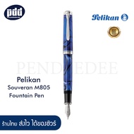 Pelikan ปากกาหมึกซึม พีลีแกน เอ็ม805 บลูดูนส์ รุ่นลิมิเต็ด – Pelikan Souveran M805 Fountain Pen - Blue Dunes Special Edition - 18k Medium Nib [เครื่องเขียน Pendeedee]