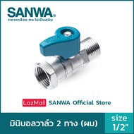 SANWA สต๊อปวาล์ว มินิบอลวาล์ว ซันวา 2 ทาง mini ball valve 2 way  4 หุน 1/2"  ผม. (MF)