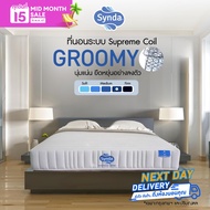 [ส่งด่วน Next Day🔥] ที่นอน Synda รุ่น Groomy 3.5ฟุต 5ฟุต 6ฟุต ( ระบบ Supreme Coil )