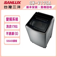 【SANLUX 台灣三洋】17公斤DD直流變頻超音波洗衣機 SW-V17SA
