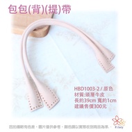 Bag (Back) (Carry) Strap-Length About 39CM Width 1CM
