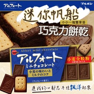️ Japan Bourbon North Mini Sailing Chocolate Biscuit 59g Milk