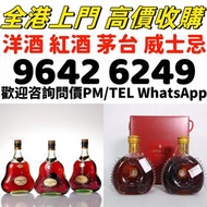 紅酒 馬爹利 人頭馬 藍帶 干邑 白蘭地 日本威士忌 響 山崎 白州 竹鶴 余市 輕井澤 輕井沢 威士忌等