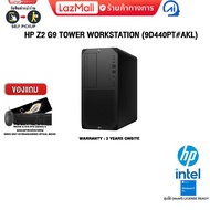 [ผ่อน 0% 10 ด.]HP Z2 G9 TOWER WORKSTATION (9D440PT#AKL)/ประกัน 3 Years+Onsite