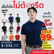 HAPPY TEE Dare You To Try!! Polo Shirt There Is A Bag. Soft Fabric No Need Iron Can Be Worn By Both 