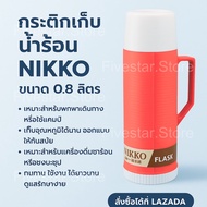 NIKKO Hot Water Bottle Cold Vacuum Flask Size 0.8 Liters Keeps Heat And For A Long Time Model N-222