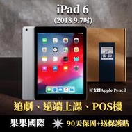 蘋果 iPad 6 9.7吋 2018版 第六代 福利機/二手機 送&lt;免運+送保護貼&gt; 【果果國際】