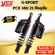 โช๊คหลัง YSS G-SPORT BLACK SERIES Smooth โช๊คหลัง PCX-160 ของแท้ รับได้ถึง 200 กิโลกรัม