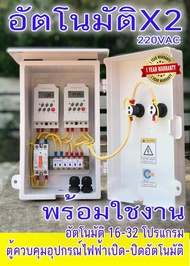 ตู้ควบคุม KG316T -2 ไทร์เมอร์ คู่ อุปกรณ์ไฟฟ้า 2 ตัวแยกทำงานอิสระ เปิด-ปิด อัตโมมัติ 16-32 โปรแกรม/
