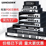 Lianguo poe Switch Gigabit 100Mc Network Cable Power Supply 48V Brand New Monitoring Wireless AP Com