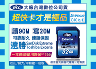 大廠台灣數位32GB 32G SDHC SD UHS-1 CLASS 10 Class10 C10 記憶卡