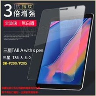 【平板玻璃貼】Samsung Galaxy Tab A 8.0 2019 SM-P200/P205 鋼化膜 螢幕保護貼