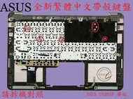 英特奈 ASUS 華碩 UX305F UX305FA UX305C UX305CA 繁體中文鍵盤 帶框 帶C殼