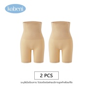 KOBENI กางเกงเก็บพุง ลดไขมัน รุ่น Seamless Classic กระชับพุงเอวสูง กระชับสัดส่วน ผ้าดี กันม้วน