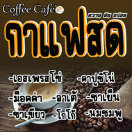 ป้ายไวนิล กาแฟสด ขนาด 50*50 ซม. เจาะตาไก่ฟรี 4มุม