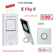 Samsung Z Flip 5 5G Clear Gadget Case แบบใส โชว์เครื่อง เคสซัมซุง flip5 silicone cover with strap ขอ