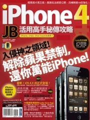 iPhone 4 JB活用高手秘傳攻略 許明元