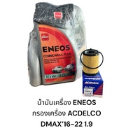 ENEOS Engine Oil + ACDELCO DMAX Filter 16-22 1.9/RZ4E