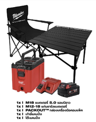 Milwaukee ชุด M18 Lifestyle พลังแกร่ง [ได้รับ เก้าอี้แคมปิ้ง 1ชิ้น+โต๊ะแคมปิ้ง 1ชิ้น+กล่องเครื่องมือ