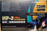 南極星 HP-3 Plus 雷射二極體防護罩 數位旗艦版 Digi-VPR 防三眼雷射槍 防測速照相 可面交