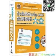 軟體應用 SolidWorks 2014實用案例大全(含DVD光碟2張) 2014-8 電子工業