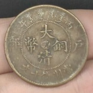 光緒大清銅幣