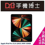 Apple iPad Pro 12.9 (2021) WiFi 128GB 空機 板橋 手機博士