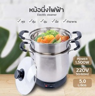 หม้อนึ่งข้าวเหนียวไฟฟ้า 5 ลิตร ( (นึ่งข้าว ปลา ผัก) หม้อไฟฟ้าอเนกประสงค์ 4 in 1 #นึ่งต้มตุ๋นึ่ง